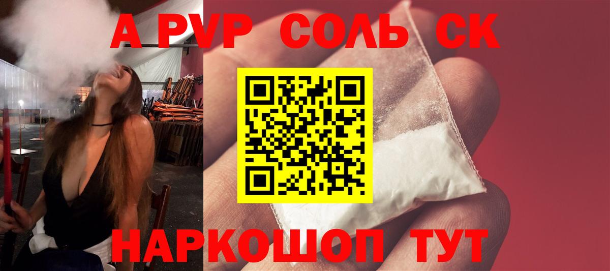 А ПВП Соль  Alpha PVP Crystall  Будённовск  A-PVP Соль 