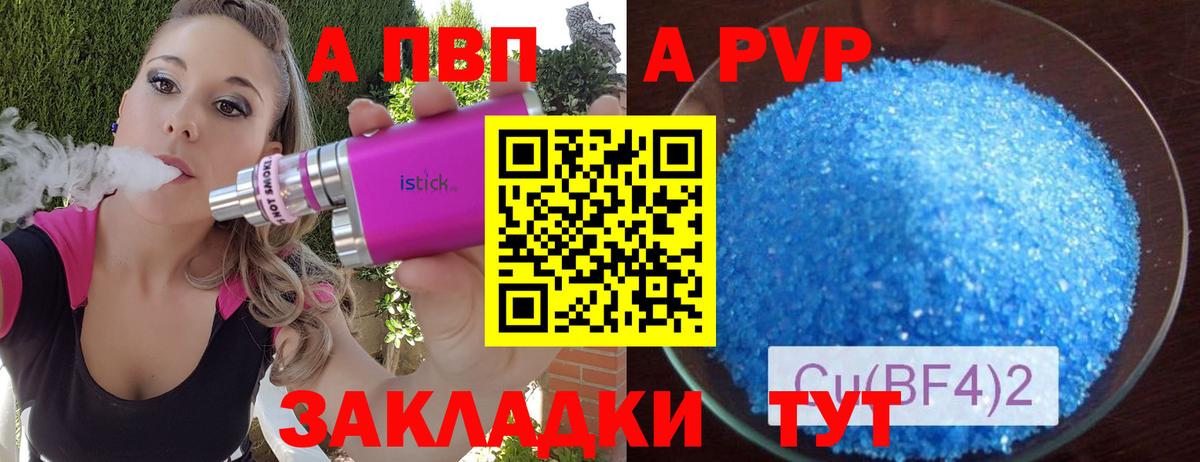 Альфа ПВП Соль Будённовск