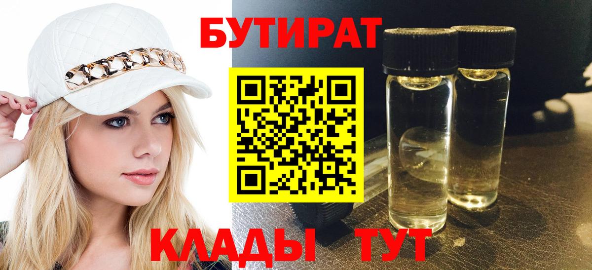 Бутират буратино  Вход с VPN  Будённовск 