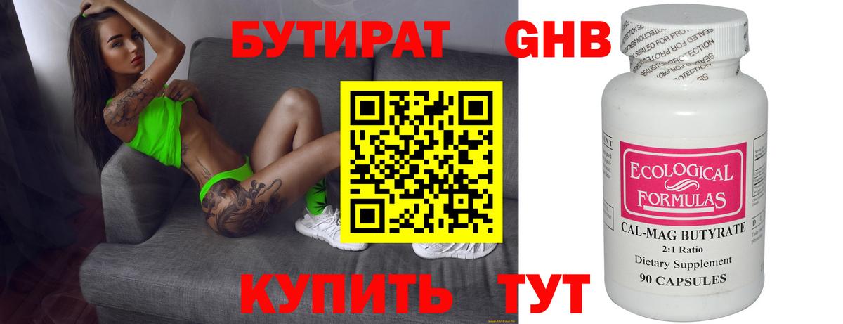 Бутират BDO  БУТИРАТ  Будённовск 