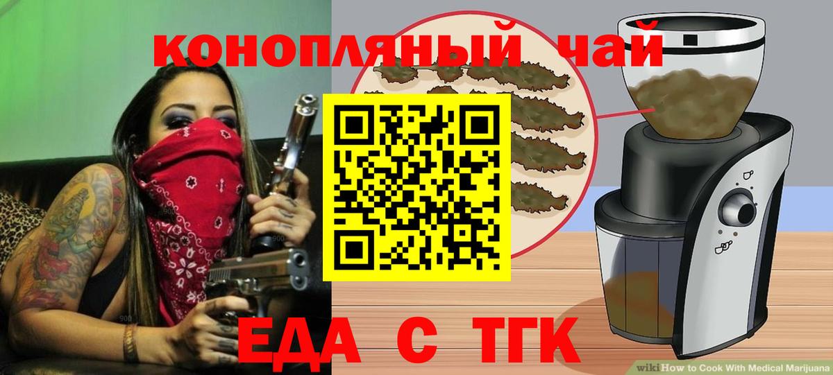 Печенье с ТГК марихуана Будённовск