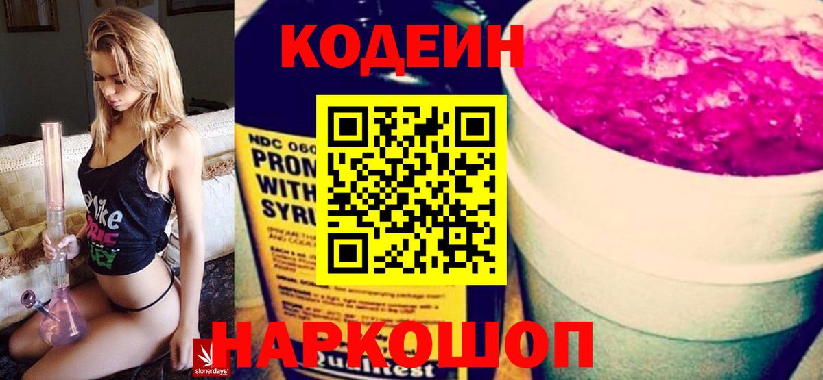 Кодеин напиток Lean (лин) Будённовск