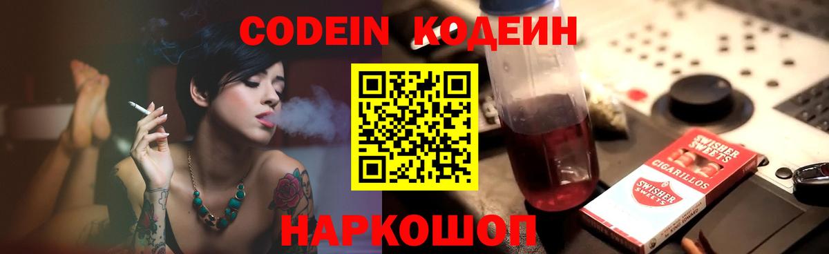 Кодеиновый сироп Lean Purple Drank  Codein напиток Lean (лин)  Будённовск 