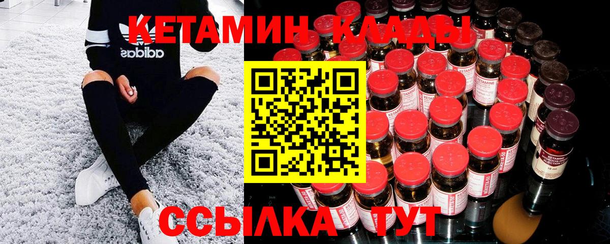 Будённовск  КЕТАМИН VHQ  Вход с VPN 