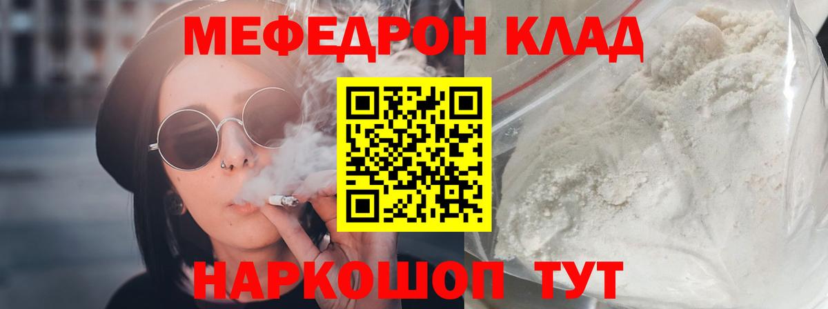 Меф мяу мяу мука Будённовск