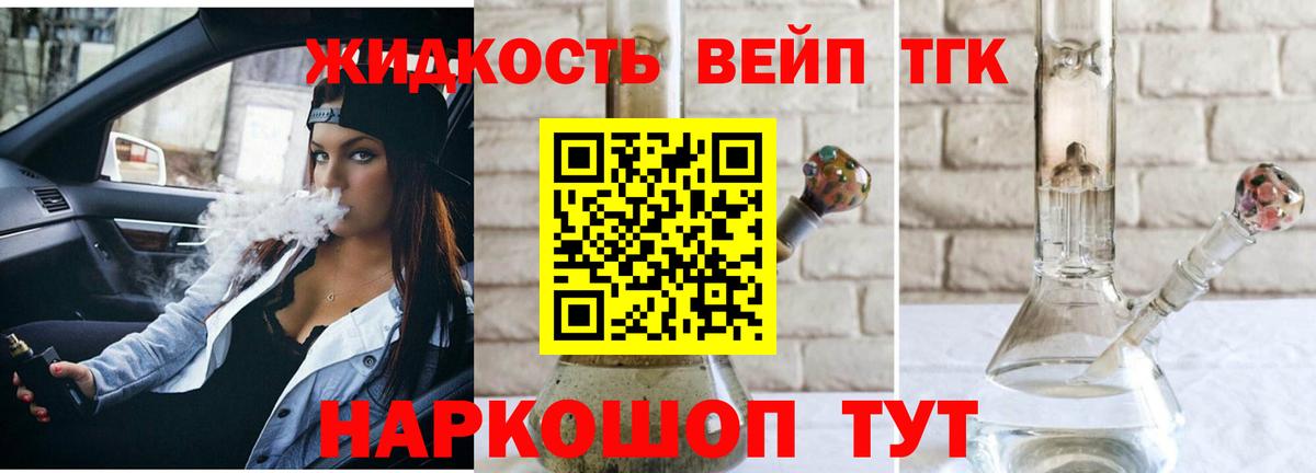 ТГК вейп с тгк Будённовск